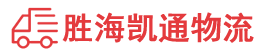 潮州到蕉岭县物流公司
